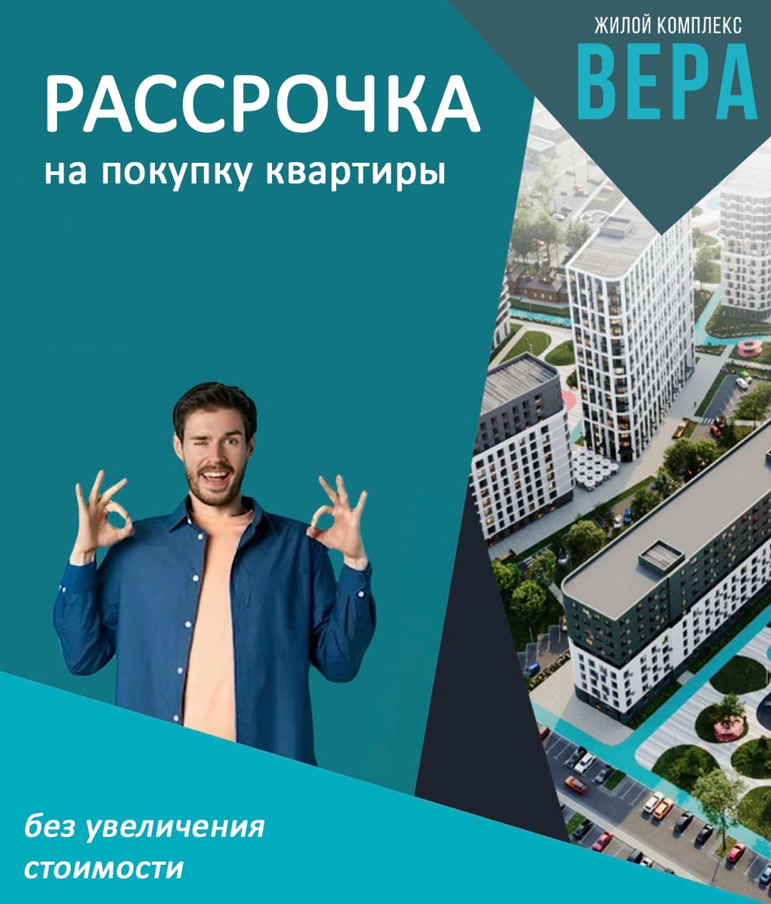 Рассрочка на покупку квартиры