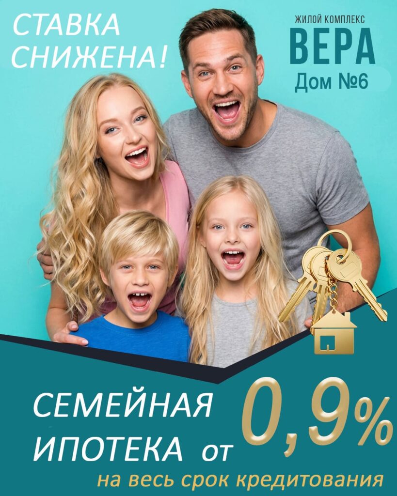 Семейная ипотека от 0.9%. Купить квартиру в новостройки в Саранске