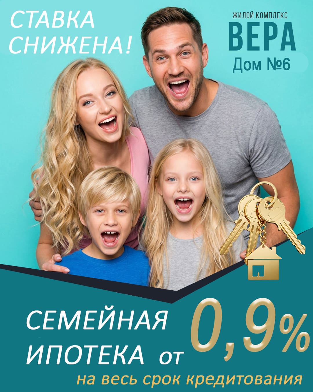 Семейная ипотека от 0.9%. Купить квартиру в новостройки в Саранске